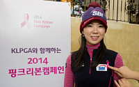 한국유방암학회-KLPGA, ‘핑크리본 캠페인’ 진행