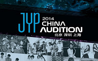 JYP엔터테인먼트, 2014년 중국 오디션 개최…11월 23일 시작
