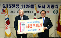 부영그룹 이중근회장, 중앙민방위방재교육원에 도서 4500권 기증