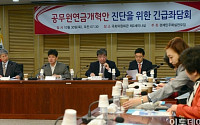 [포토]공무원연금개혁안 진단을 위한 긴급좌담회
