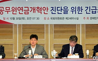 [포토]경제민주화실천모임, ‘공무원연금개혁안 진단을 위한 긴급좌담회’ 개최
