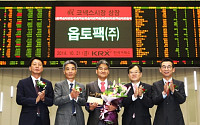 한국거래소, 옵토팩 코넥스시장 신규상장기념식 개최