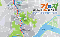 [인포그래픽] 서울 걷자페스티벌... &quot;코스·교통통제 구간확인은 필수&quot;