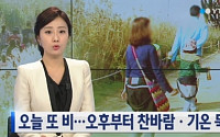 일기예보, ‘비온 뒤 찬바람 불고 기온 뚝 떨어져’…건강관리에 주의