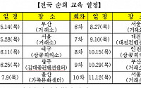 거래소, 2009년도 ELW·ELF 투자자 교육 실시