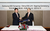 삼성SDI, 중국 ESS 합자사 설립 본계약 체결