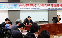 [포토]정당정치혁신연구원 주최, '공무원 연금, 바람직한 개혁의 방향'
