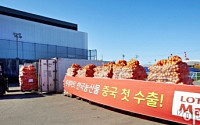 롯데마트, 국내산 양파 중국에 첫 수출