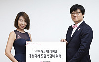 유방암학회, '2014 핑크리본 캠페인' 홍보대사에 모델 한금복 선정