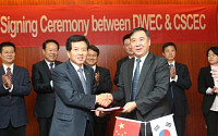 대우건설, 중국건축공정총공사와 전략적 제휴 협약