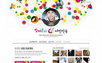 네이트, '함께웃자 대한민국' 희망캠페인 전개