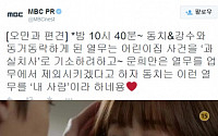 '오만과 편견' 지연방송에 네티즌 불만 폭주…MBC 측 &quot;10시 40분 방송&quot; SNS 글 게재