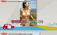 황혜영, 결혼 전 ‘화끈’ 비키니 몸매 화제…남편 김경록 반응 ‘폭소’