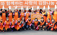 한화 이글스, 소외계층 대상 사랑의 김장 나눔 축제 진행