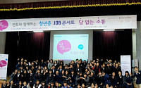 산단공, 천안여상서 JOB 콘서트 '담소' 개최