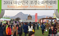 [포토] 광화문 광장에서 열린 조경문화박람회