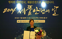 토드비, '2014 제품안전의 날'서 기술혁신상 수상