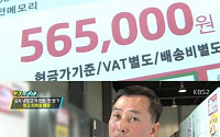VJ특공대 리퍼브매장, TV·냉장고 ‘단돈 1000원’…“어떻게 이 가격이?”