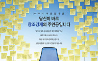 삼성, 대구창조경제혁신센터 '2014 C-Lab 벤처창업 공모전' 후원