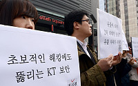 KT, 1200만명 고객정보 해킹 당하고도 '무혐의'…'솜방망이' 처벌 논란