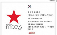 美 유명 백화점, 한국 직구족 모신다… 한국어 배너·국기까지 배치