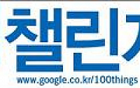 구글코리아, '구글 검색 대회' 개최