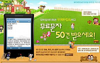 SK컴즈, '모바일 네이트온' 정액제가입 이벤트 진행