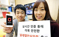 KT ‘올레 앱안심인증’ 출시