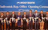 우리은행, 러시아 블라디보스톡 사무소 개소 ...국내 은행 처음