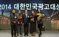 대한항공, 2014 대한민국 광고대상 3개 부문 수상