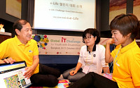 LG유플러스, 제4회 장애청소년 ‘글로벌IT 챌린지’ 개최