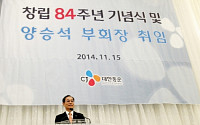 CJ대한통운 양승석 부회장, “글로벌 No1 토대 마련할 것”…창립 84주년 행사