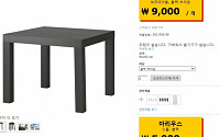 이케아 코리아 한국 상륙, 탁자 ‘9000원’ 의자 ‘4000원’… “욕실용품·침대 비추”, 왜?