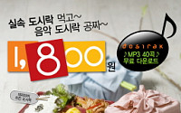 GS25, 1800원짜리 '실속 도시락' 확대