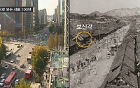 100년 전 옛 서울, 현재 '보신각' 위치와 비교해보니… 달라진 점은? “신기하네~”