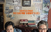 ‘나의 독재자’ 개봉 18일 만에 VOD서비스…“흥행 부진 때문”