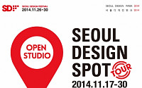 2014 서울디자인페스티벌, 17일부터 2주간 진행…오픈 스튜디오 테마로 서울시내 150여곳 동참