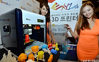 [포토]XYZprinting '개인용 3D 프린터' 출시