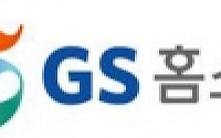 GS홈쇼핑, '프리미엄' 컨셉 브랜드 이미지 개선 총력
