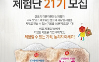 샘표, 리뉴얼 제품 직접 체험하세요…제대로 체험단 모집