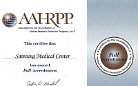 삼성서울병원, AAHRPP-피험자 보호 프로그램 ‘재인증’ 획득