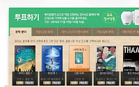 예스24  ‘제 12회 네티즌 선정 올해의 책’ 투표 실시…2014년 대표한 책은 무엇?