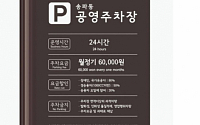 서울, 주차장 양극화 심해…공영주차장 요금도 지역마다 차이있어