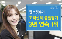 교원그룹, ‘2014 KS-CQI 콜센터 품질지수’ 정수기 부문 1위 수상