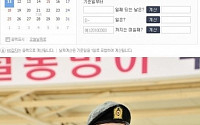 전역일 계산기, 사용법은? ‘군별’ 입력 중요… 복무기간 변경 확인은 어떻게?