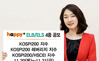 동부증권, 20일부터 ELBㆍELS 4종 판매
