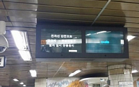지하철 4호선 복구…운행 중단 이유 알고 보니 ‘헉’