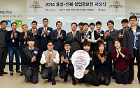 효성-전북, ‘창조아이디어’ 창업공모전 시상식 개최