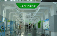 '저탄소 녹색성장 그린에너지 창원전시관' 개관