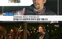 섹션 제이슨 므라즈 &quot;사랑해유~&quot; 사투리 표현 감탄 &quot;한국 팬 정말 좋다&quot;